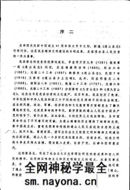 《通山县志》.pdf电子版_湖北省志预览图4 《通山县志》.pdf电子版_湖北省志预览图4