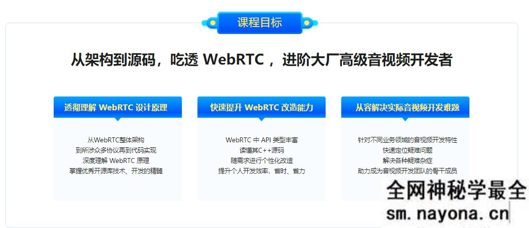 【Android】WebRTC源码级深度解析,进阶大厂高级音视频开发者|完结无秘