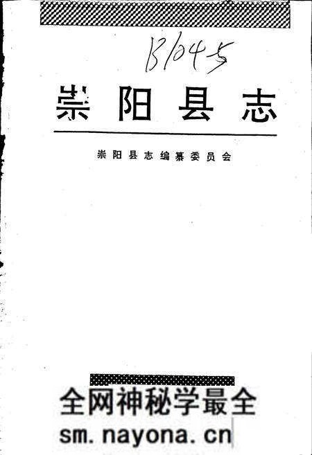 《崇阳县志》.pdf电子版_湖北省志预览图1 《崇阳县志》.pdf电子版_湖北省志预览图1