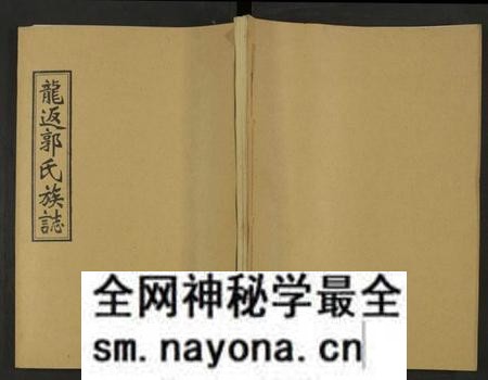 湖南郭氏族谱-郭氏族谱 [13卷及卷首].pdf电子版预览图