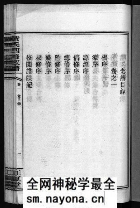 湖南黄氏族谱-黄氏四修族谱 [4卷].pdf电子版预览图2