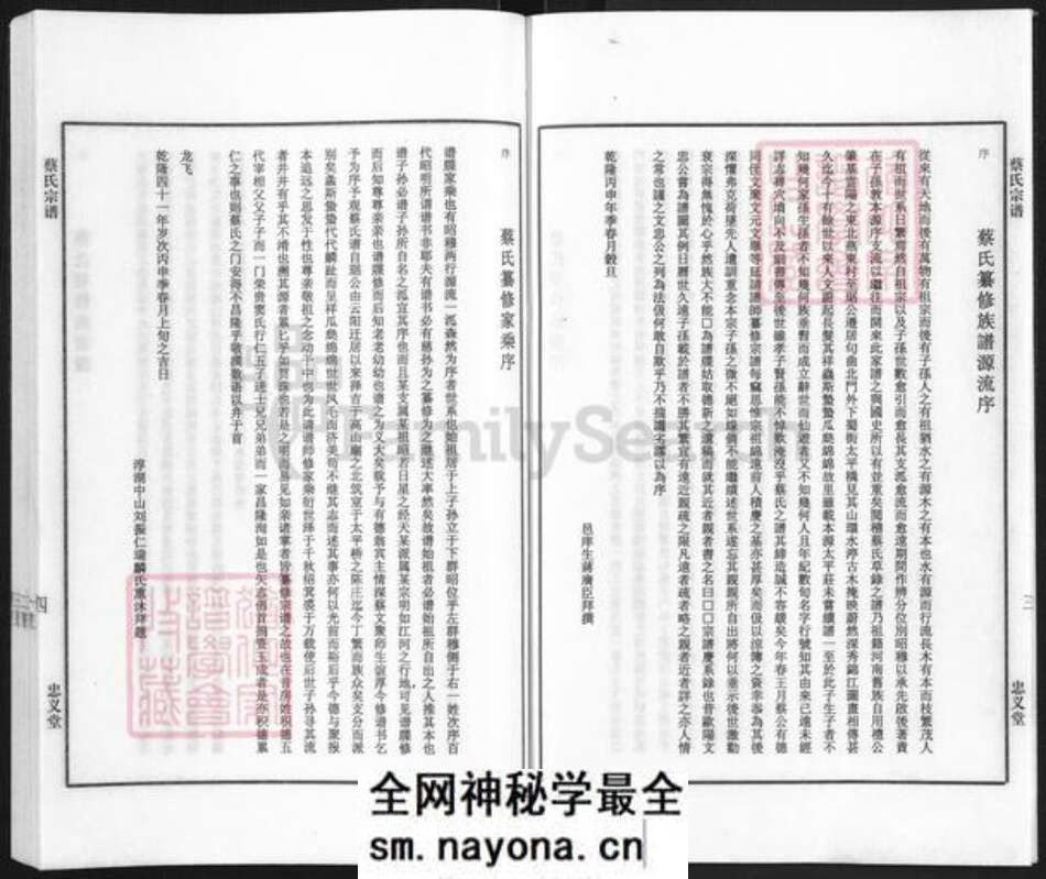 江苏省镇江市句容市茅山镇蔡氏忠义堂族谱-蔡氏宗谱.pdf电子版预览图4 江苏省镇江市句容市茅山镇蔡氏忠义堂族谱-蔡氏宗谱.pdf电子版预览图4