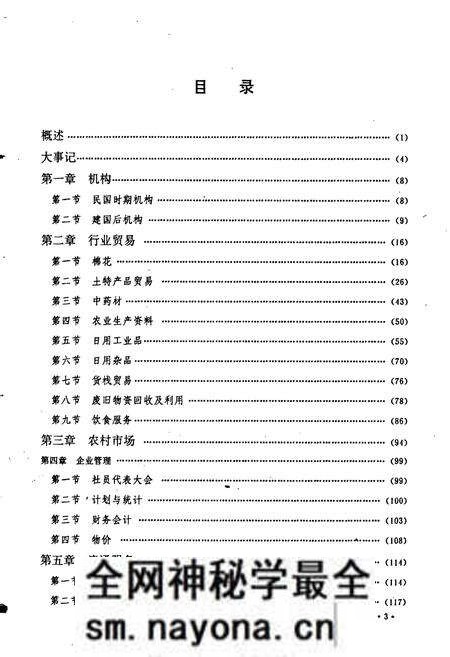 《老河口市地方志 供销合作志》.pdf电子版_湖北省志预览图5