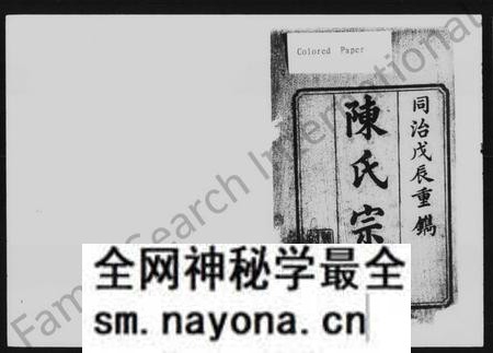 湖南陈氏族谱-陈氏宗谱 [3卷,及卷首].pdf电子版预览图1