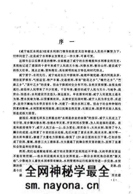《咸宁地区水利志》.pdf电子版_湖北省志预览图4 《咸宁地区水利志》.pdf电子版_湖北省志预览图4