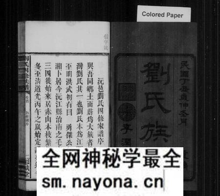湖南刘氏族谱-刘氏四修族谱 [10卷,含卷首].pdf电子版预览图3