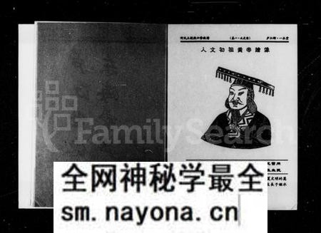 湖南何氏族谱-何氏土坡族六修族谱 [2卷].pdf电子版预览图4