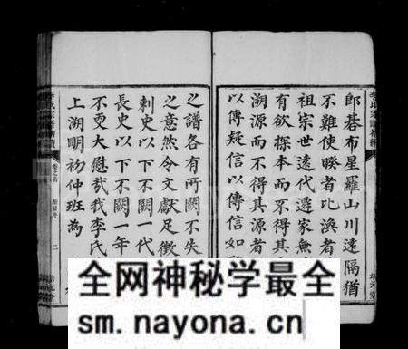 湖南李氏族谱-李氏宗谱初续 [卷数杂异].pdf电子版预览图5