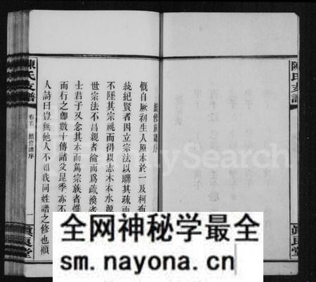湖南陈氏族谱-陈氏支谱 [8卷].pdf电子版预览图4