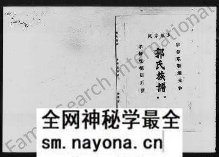 湖南郭氏族谱-太原郭氏五修宗谱 [6卷,首1卷,及副本].pdf电子版预览图1