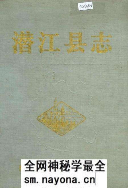 《潜江县志》.pdf电子版_湖北省志预览图 《潜江县志》.pdf电子版_湖北省志预览图