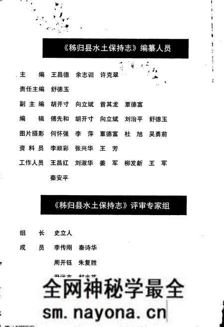 《秭归县水土保持志》.pdf电子版_湖北省志预览图5 《秭归县水土保持志》.pdf电子版_湖北省志预览图5