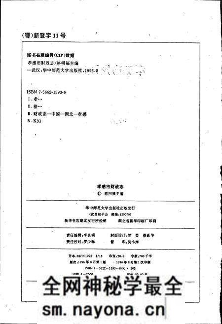 《孝感市财政志》.pdf电子版_湖北省志预览图2