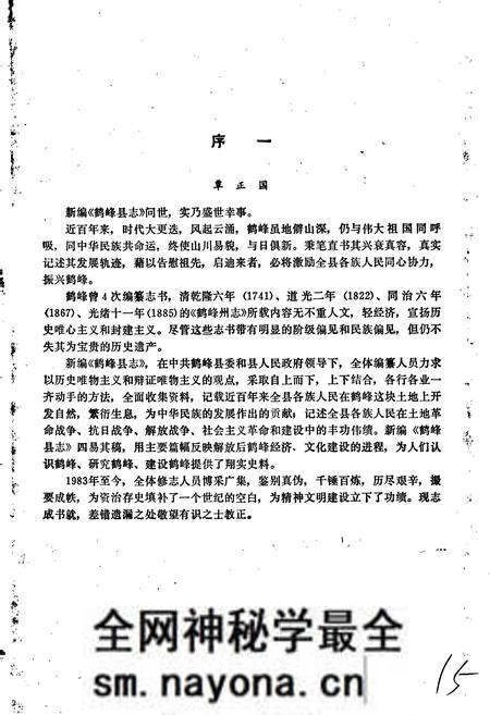 《鹤峰县志》.pdf电子版_湖北省志预览图3 《鹤峰县志》.pdf电子版_湖北省志预览图3