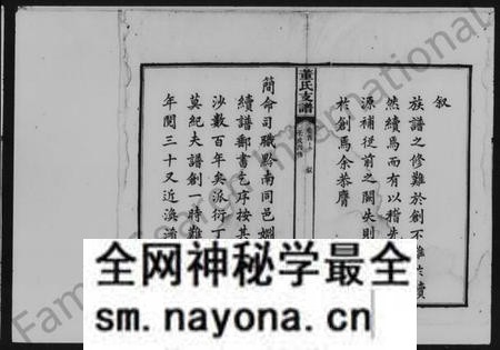 湖南董氏族谱-长沙荷塘桥董氏支谱 [8卷,及卷首].pdf电子版预览图4
