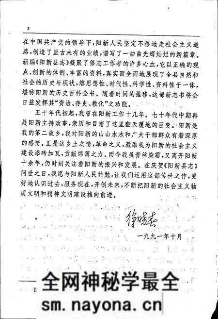 《阳新县志》.pdf电子版_湖北省志预览图4 《阳新县志》.pdf电子版_湖北省志预览图4
