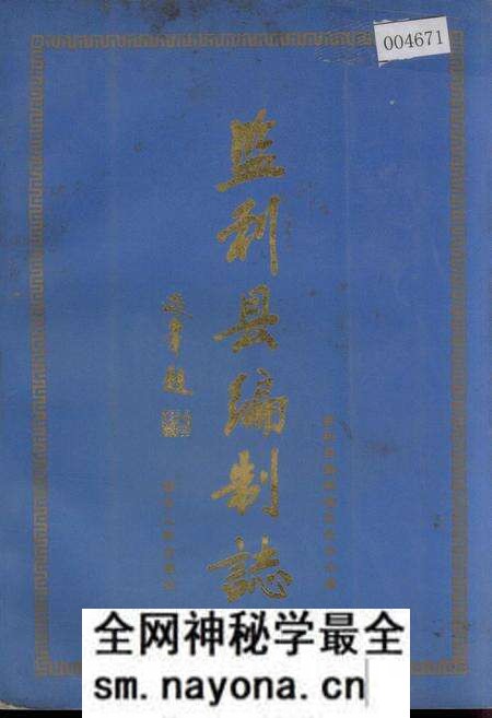 《监利县编制志》.pdf电子版_湖北省志预览图
