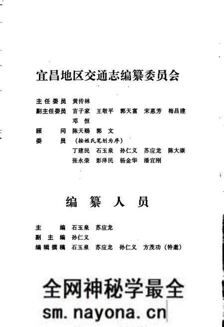 《宜昌地区交通志》.pdf电子版_湖北省志预览图4