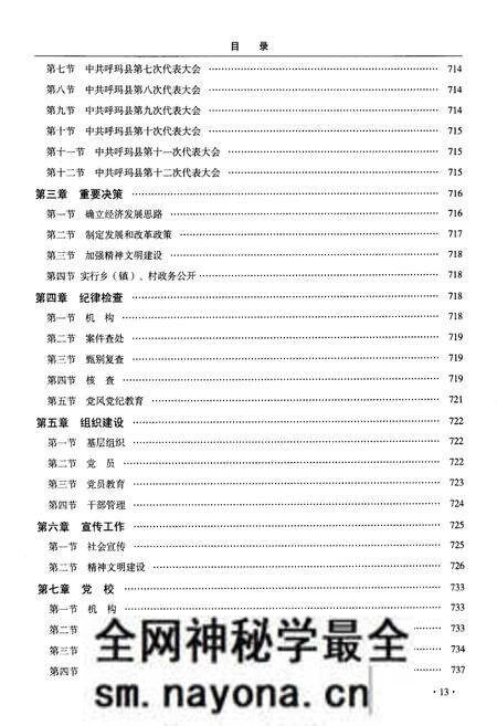《呼玛县志 1406-2005下》.pdf电子版_黑龙江省志预览图4