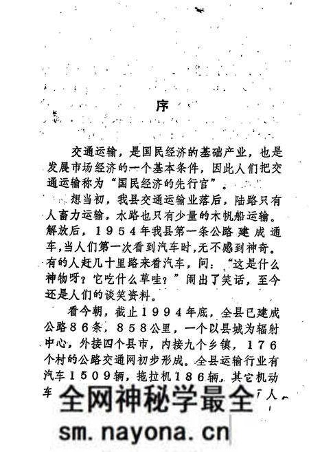 《远安交通志》.pdf电子版_湖北省志预览图2