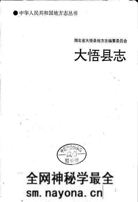 《大悟县志》.pdf电子版_湖北省志预览图1 《大悟县志》.pdf电子版_湖北省志预览图1