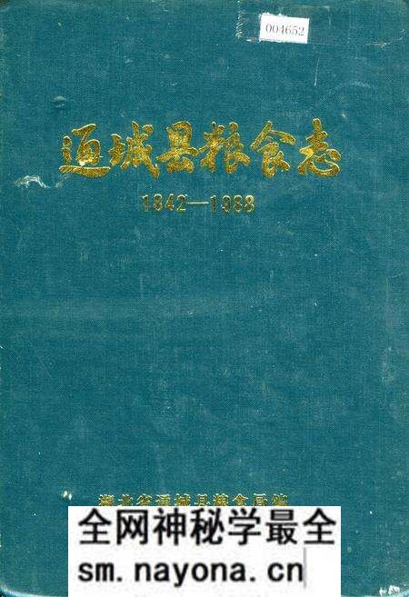 《通城县粮食志》.pdf电子版_湖北省志预览图 《通城县粮食志》.pdf电子版_湖北省志预览图