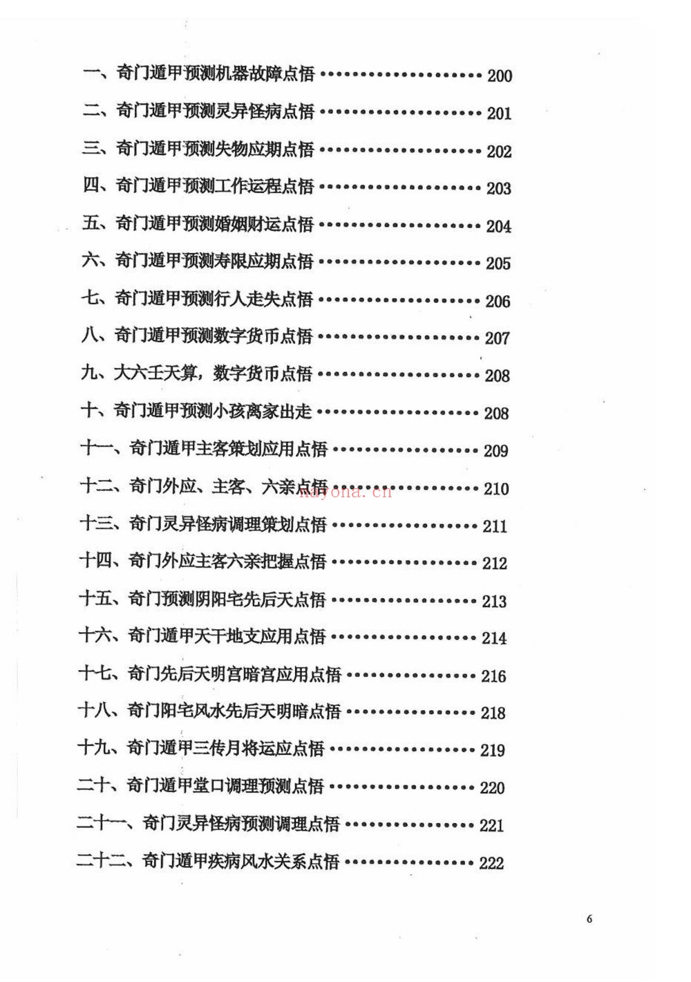 《奇门遁甲案例集 奇门穿壬又名奇门遁甲天书》PDF电子书(362页) 《奇门遁甲案例集 奇门穿壬又名奇门遁甲天书》PDF电子书(362页)