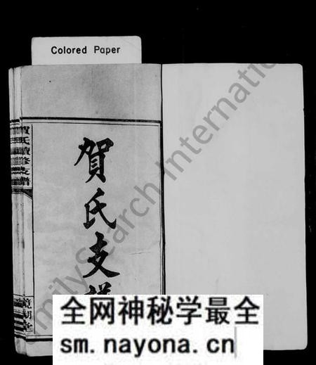 江西贺氏族谱-贺氏支谱 [7卷,首1卷].pdf电子版预览图2