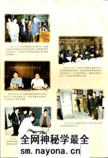 《孝感邮电发展史》.pdf电子版_湖北省志预览图4