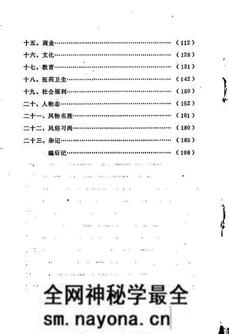 《柳林社志》.pdf电子版_湖北省志预览图4