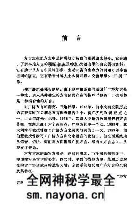 《广济方言志》.pdf电子版_湖北省志预览图3