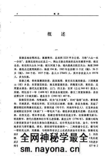 《保康县志》.pdf电子版_湖北省志预览图5 《保康县志》.pdf电子版_湖北省志预览图5