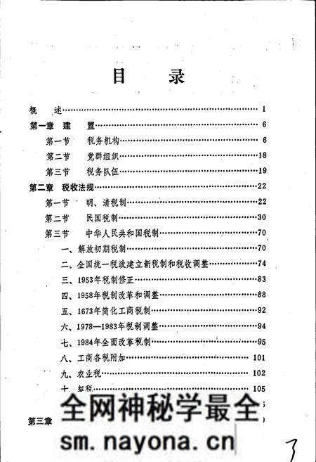 《嘉鱼县税务志》.pdf电子版_湖北省志预览图4 《嘉鱼县税务志》.pdf电子版_湖北省志预览图4