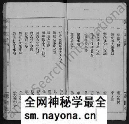 湖南刘氏族谱-刘氏族谱 [9卷,首1卷].pdf电子版预览图5