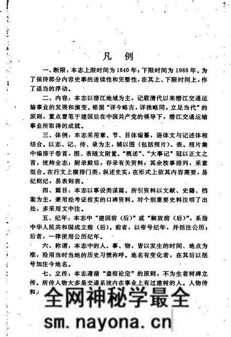 《潜江交通志》.pdf电子版_湖北省志预览图5