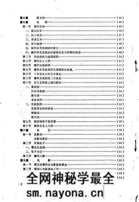 《襄阳县文化志》.pdf电子版_湖北省志预览图2