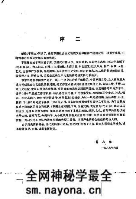 《枣阳志》.pdf电子版_湖北省志预览图4