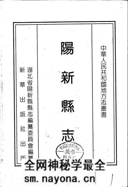 《阳新县志》.pdf电子版_湖北省志预览图1 《阳新县志》.pdf电子版_湖北省志预览图1