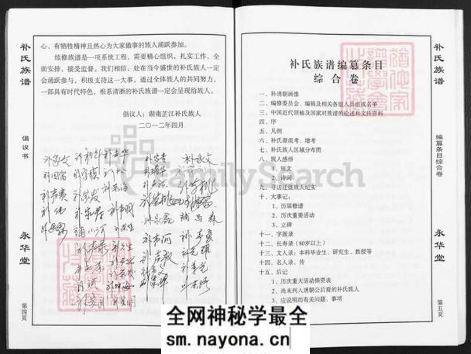 四川省补氏永华堂族谱-补氏族谱.pdf电子版预览图3 四川省补氏永华堂族谱-补氏族谱.pdf电子版预览图3