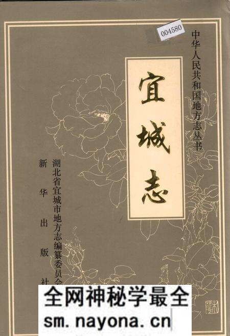 《宜城志》.pdf电子版_湖北省志预览图 《宜城志》.pdf电子版_湖北省志预览图