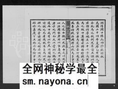湖南陈氏族谱-陈氏四修族谱 [14卷].pdf电子版预览图2