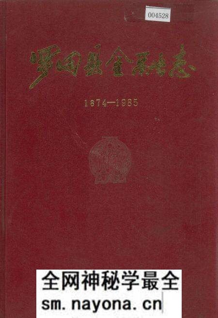 《罗田县金融志》.pdf电子版_湖北省志预览图