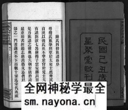 湖南陈氏族谱-陈氏四修房谱 [8卷].pdf电子版预览图2