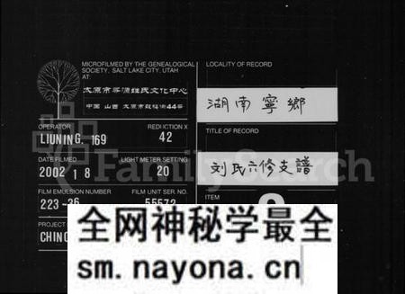 湖南刘氏族谱-宁乡刘氏六修支谱 [4卷,首3卷,末3卷].pdf电子版预览图