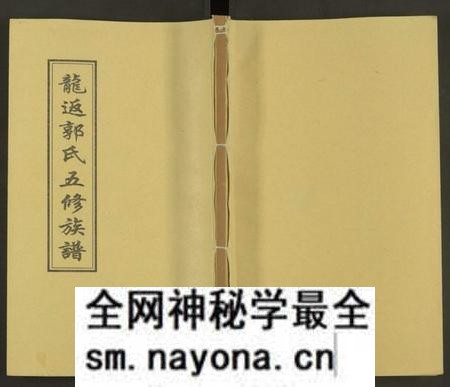湖南郭氏族谱-郭氏五修族谱[12卷及卷首].pdf电子版预览图