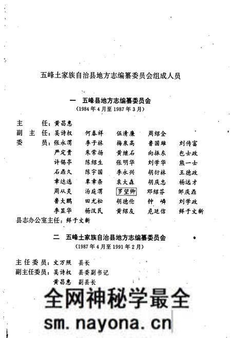 《五峰县志》.pdf电子版_湖北省志预览图2 《五峰县志》.pdf电子版_湖北省志预览图2