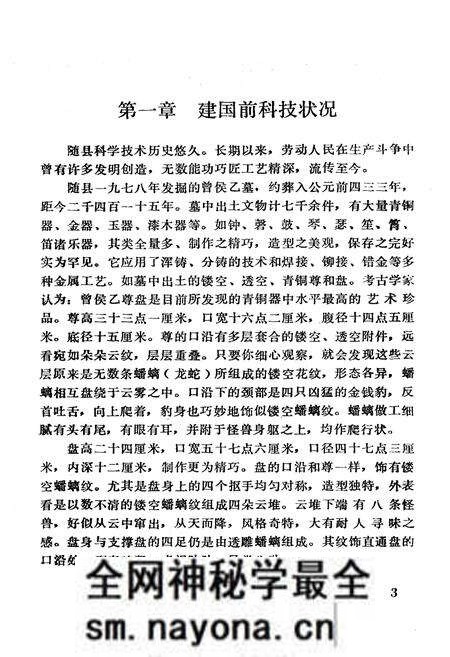 《随县科技志》.pdf电子版_湖北省志预览图4 《随县科技志》.pdf电子版_湖北省志预览图4