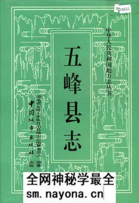 《五峰县志》.pdf电子版_湖北省志预览图 《五峰县志》.pdf电子版_湖北省志预览图