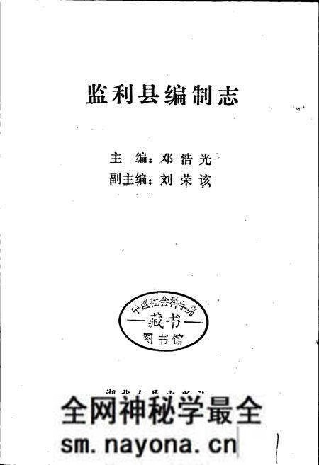 《监利县编制志》.pdf电子版_湖北省志预览图1