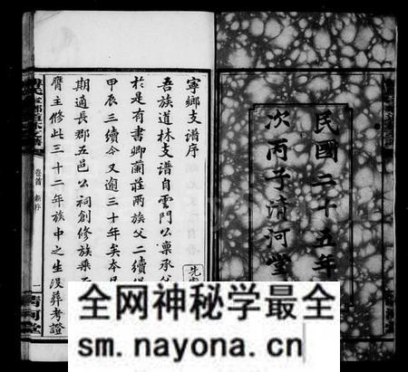 湖南傅氏族谱-傅氏支谱 [12卷,首1卷].pdf电子版预览图4
